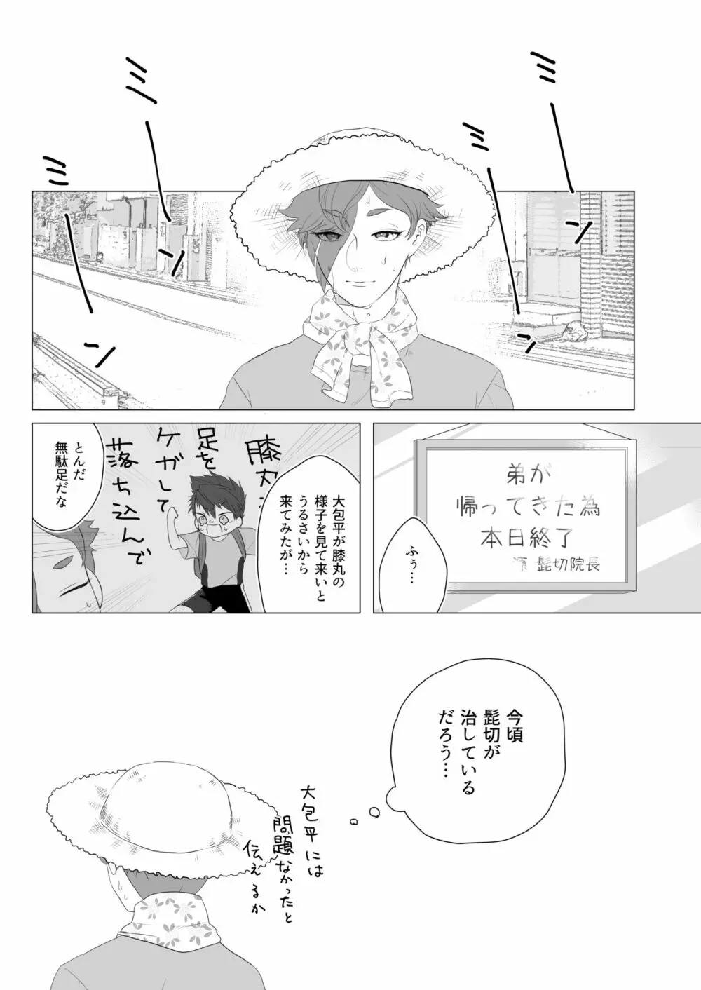 働く僕と可愛い弟 Page.18