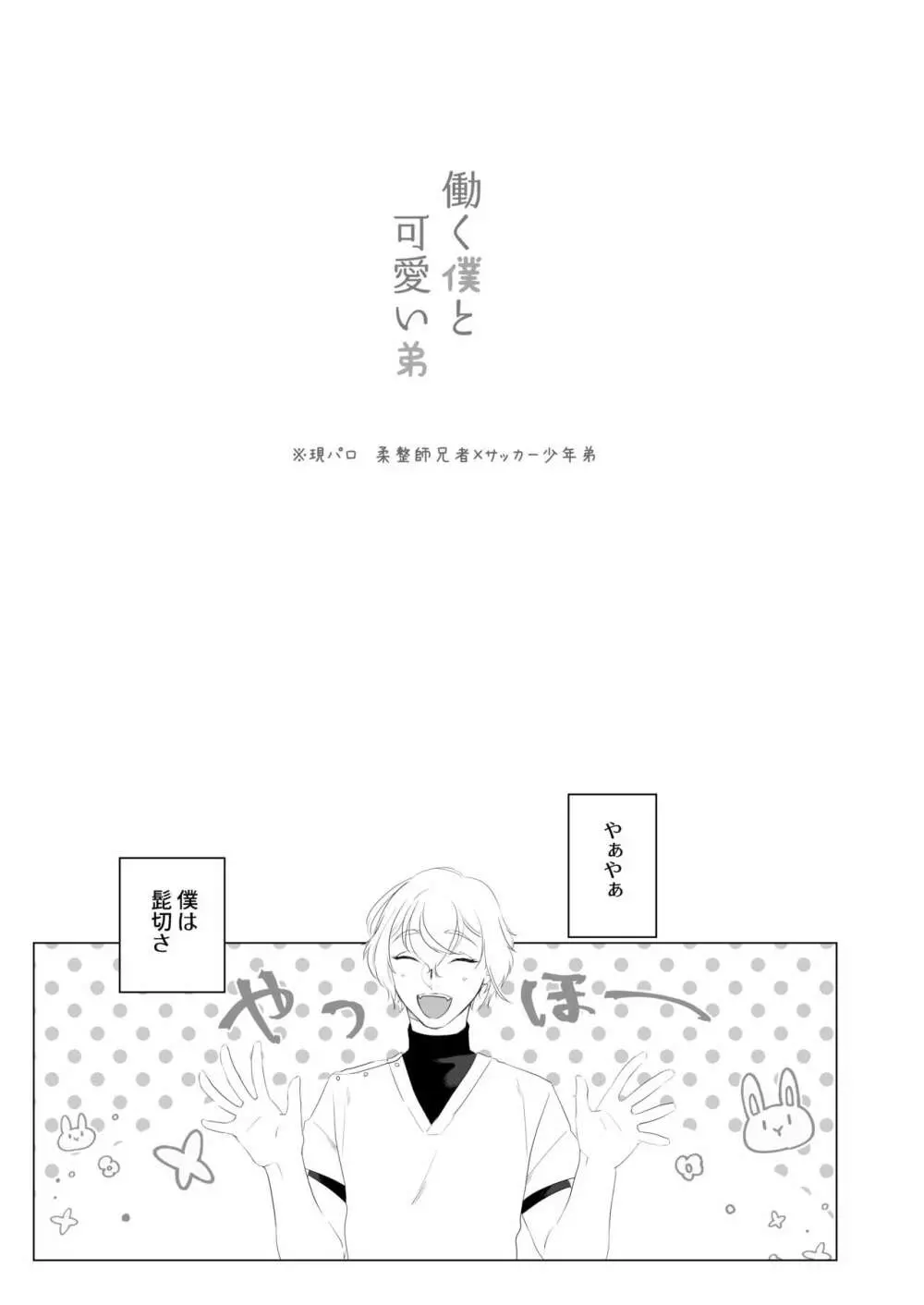 働く僕と可愛い弟 Page.2