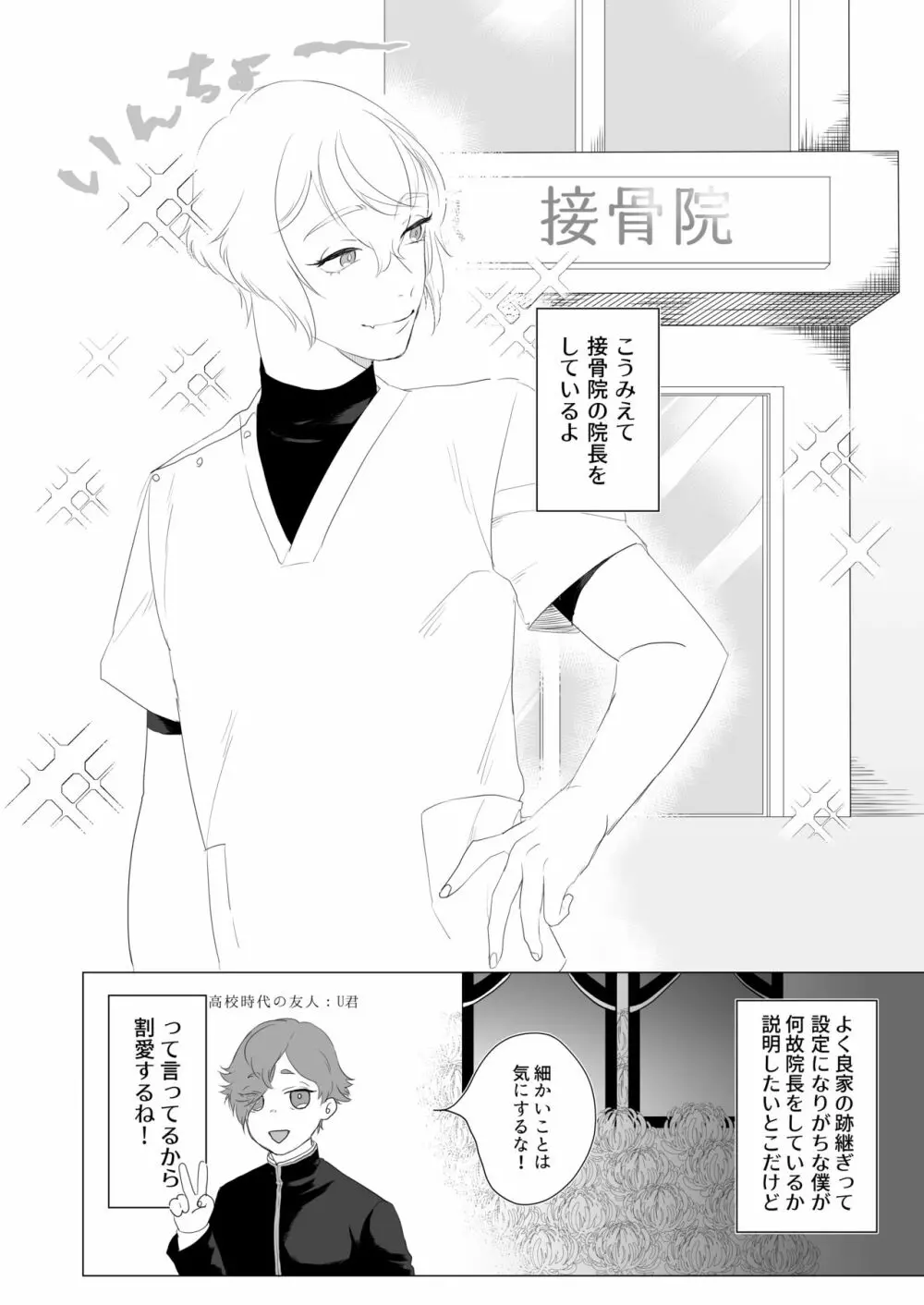 働く僕と可愛い弟 Page.3