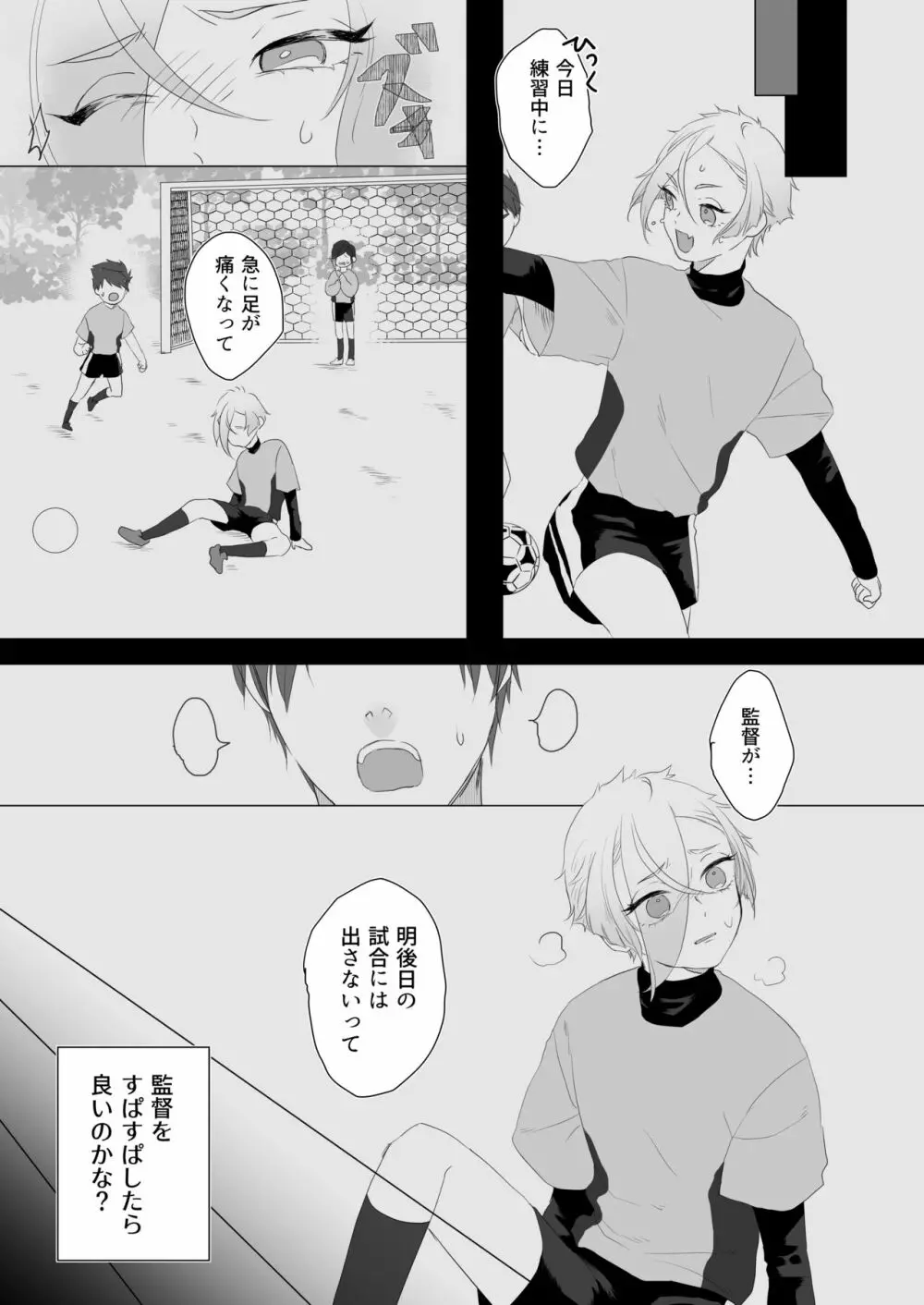 働く僕と可愛い弟 Page.6