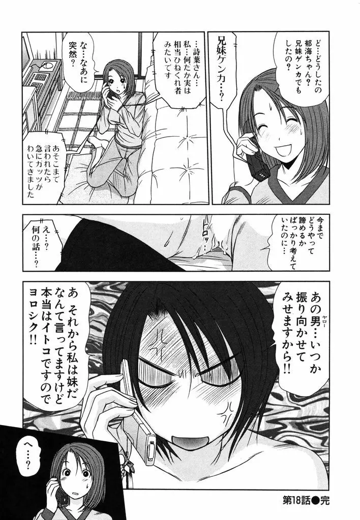 風見鶏☆トライアングル 第2巻 Page.111