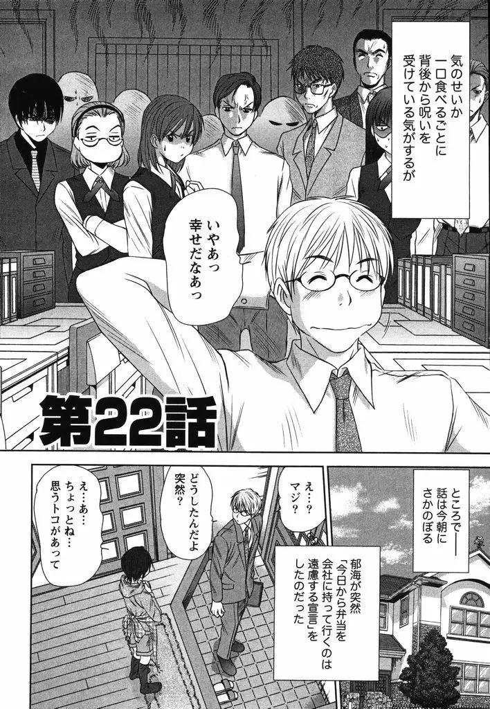 風見鶏☆トライアングル 第2巻 Page.173
