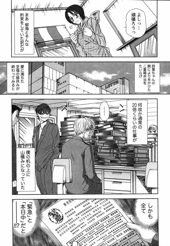 風見鶏☆トライアングル 第2巻 Page.176