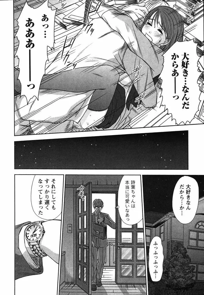 風見鶏☆トライアングル 第2巻 Page.185
