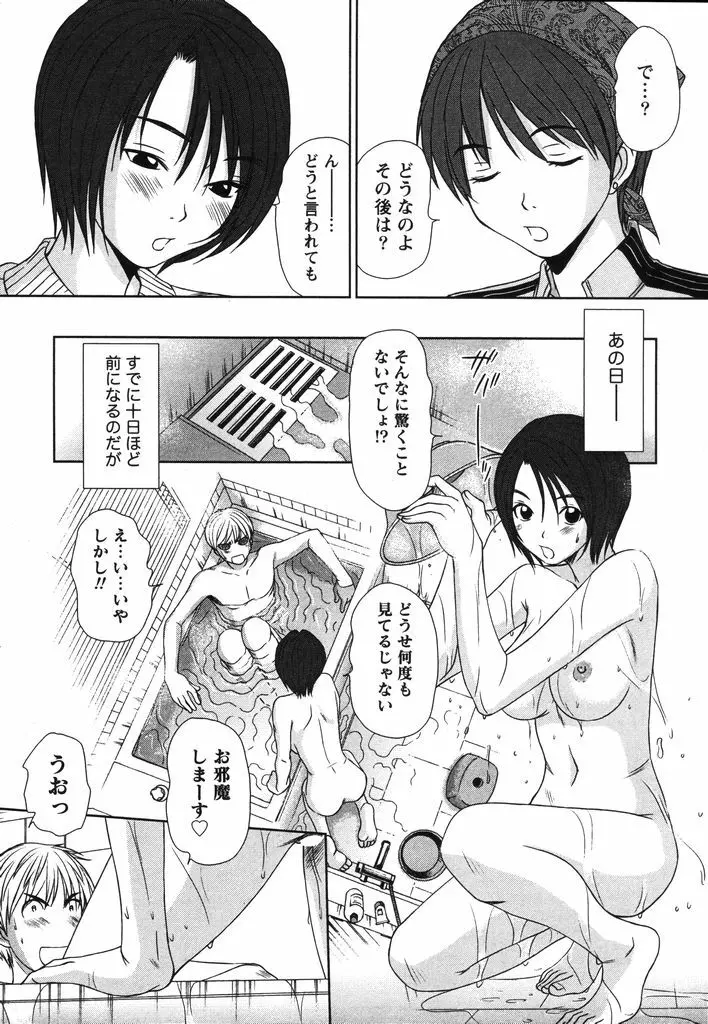 風見鶏☆トライアングル 第2巻 Page.192