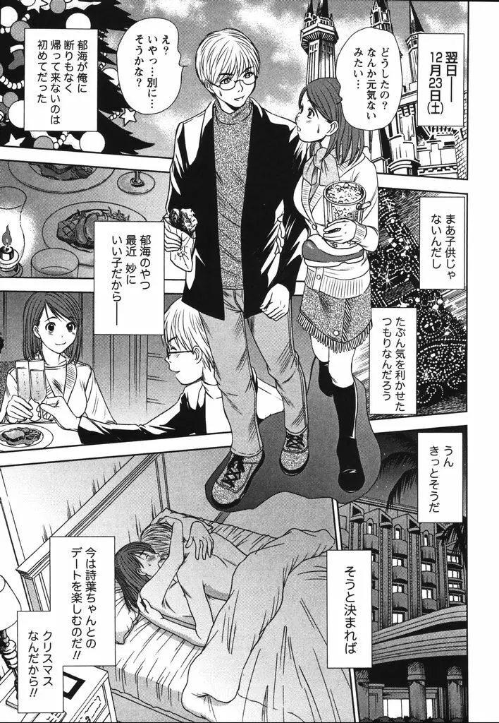 風見鶏☆トライアングル 第2巻 Page.204