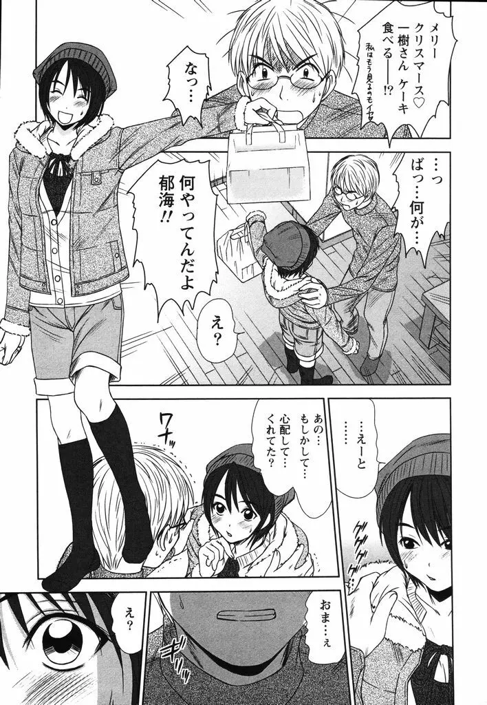 風見鶏☆トライアングル 第2巻 Page.210