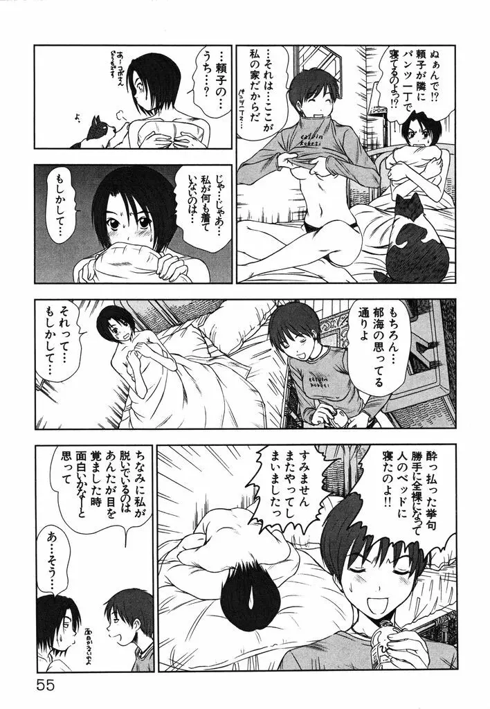 風見鶏☆トライアングル 第2巻 Page.58