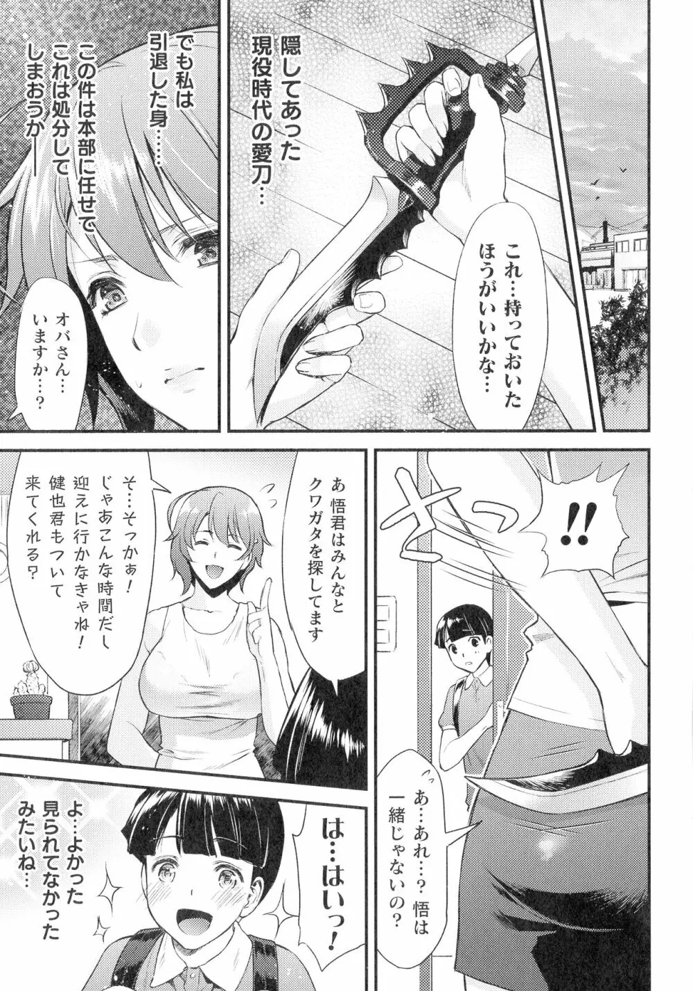 敗北乙女エクスタシー SP12 Page.11