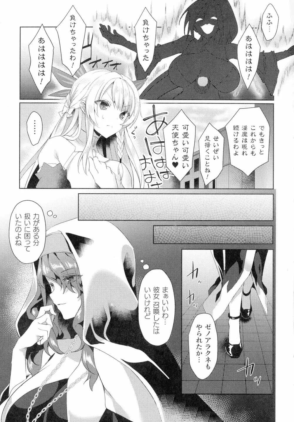 敗北乙女エクスタシー SP12 Page.115