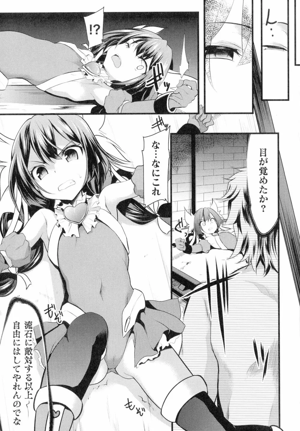 敗北乙女エクスタシー SP12 Page.121