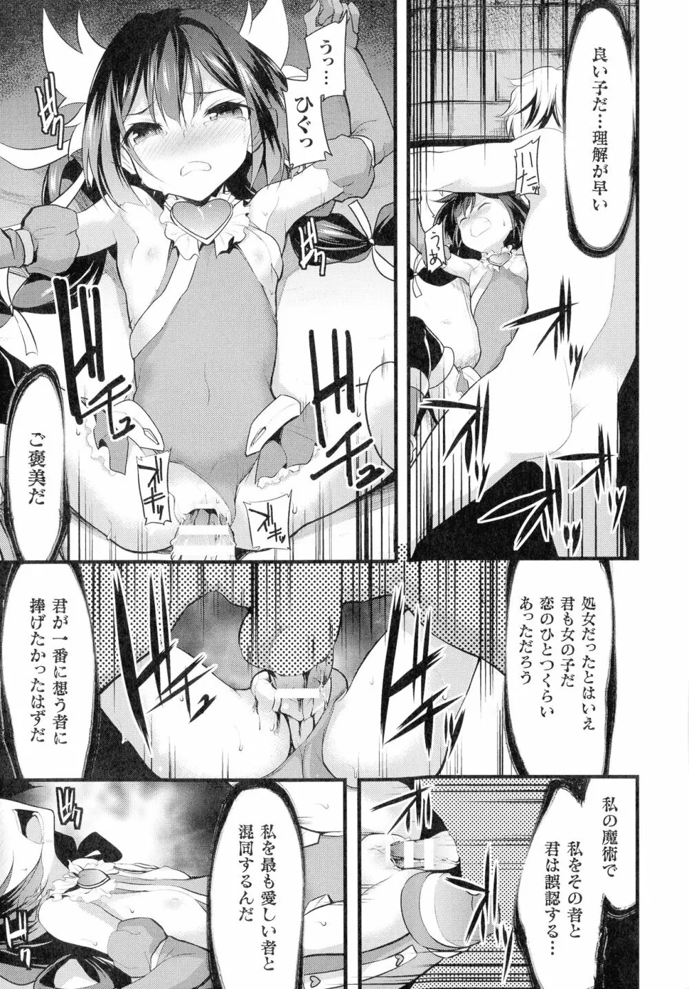 敗北乙女エクスタシー SP12 Page.127