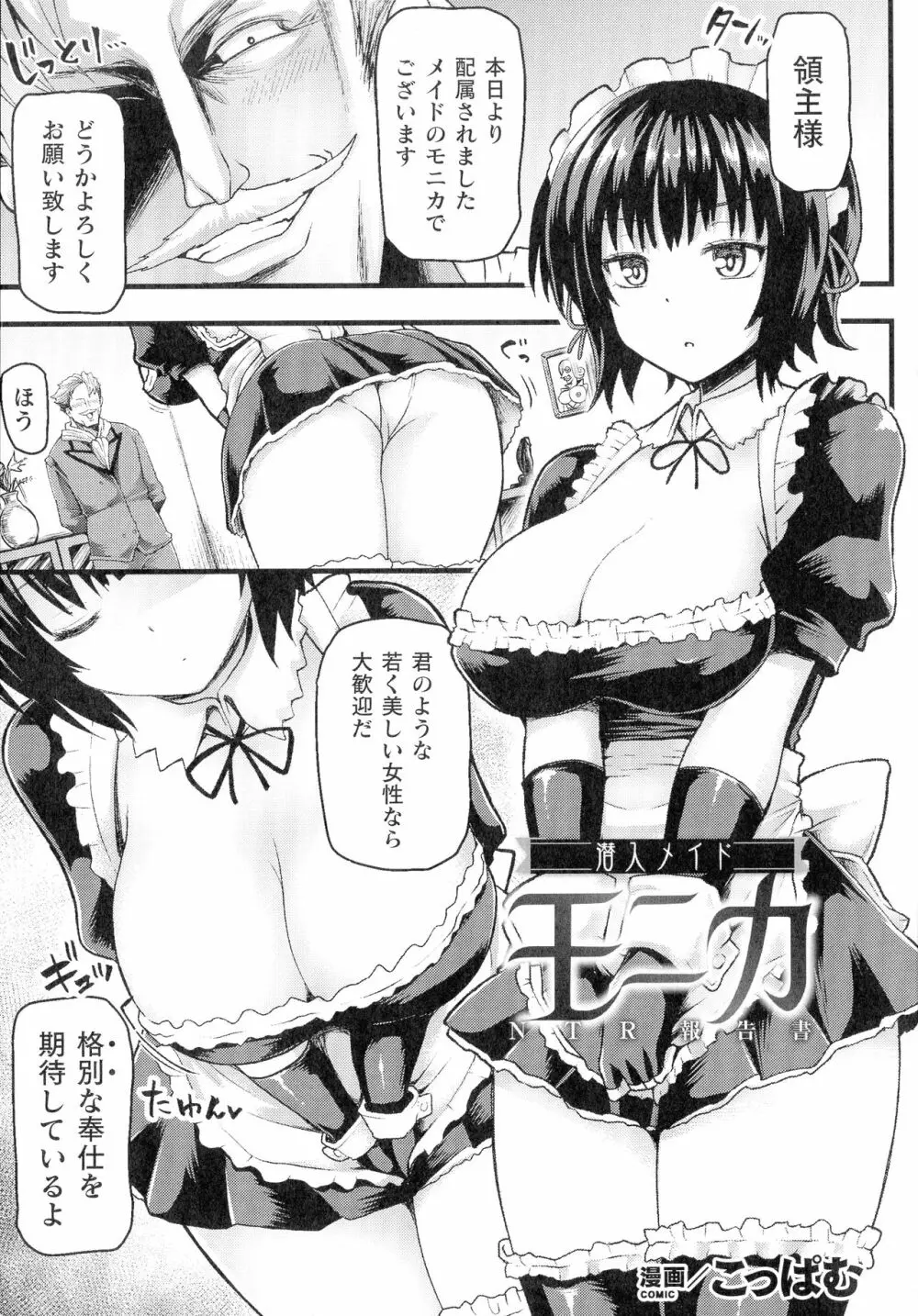 敗北乙女エクスタシー SP12 Page.139