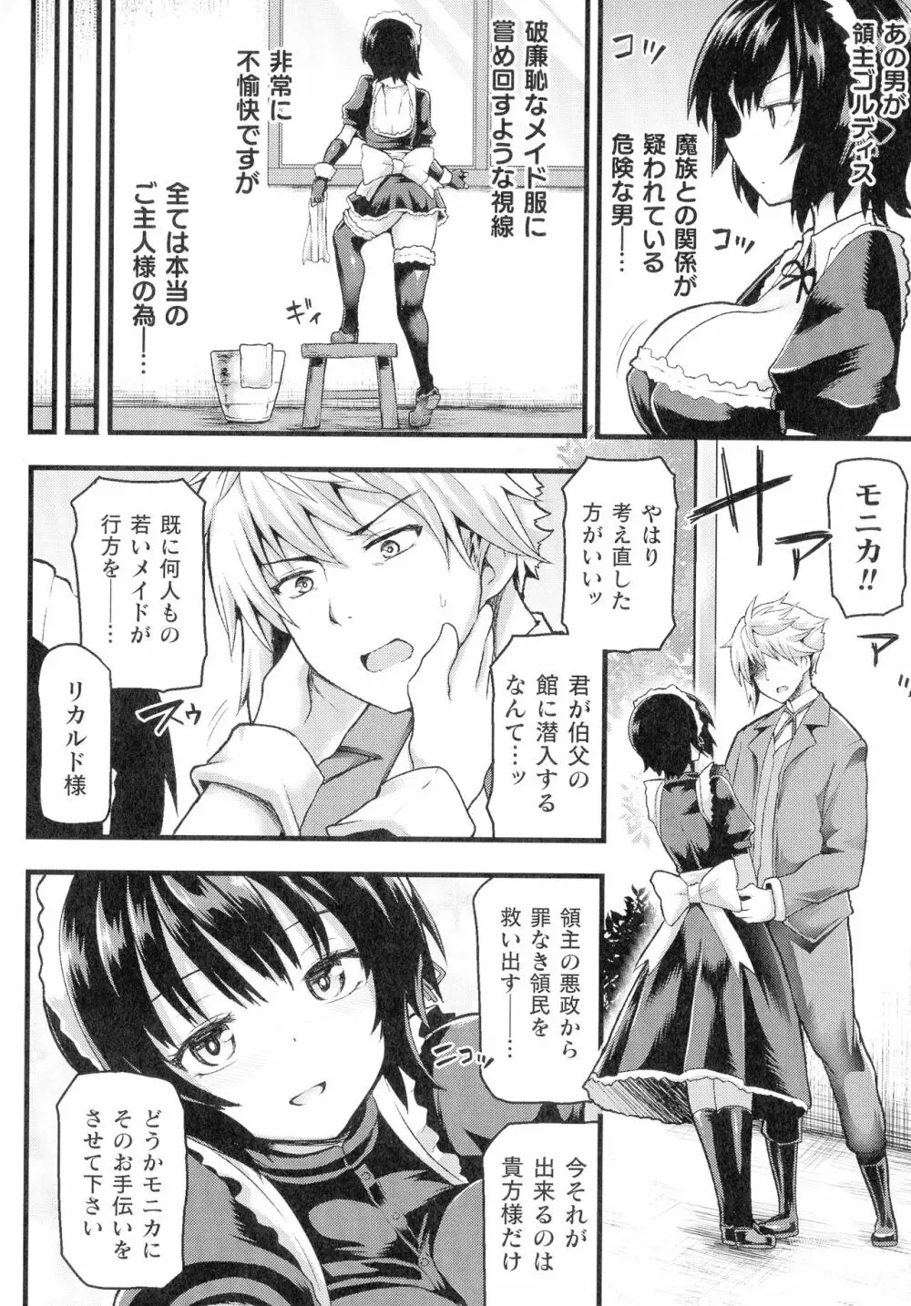 敗北乙女エクスタシー SP12 Page.140