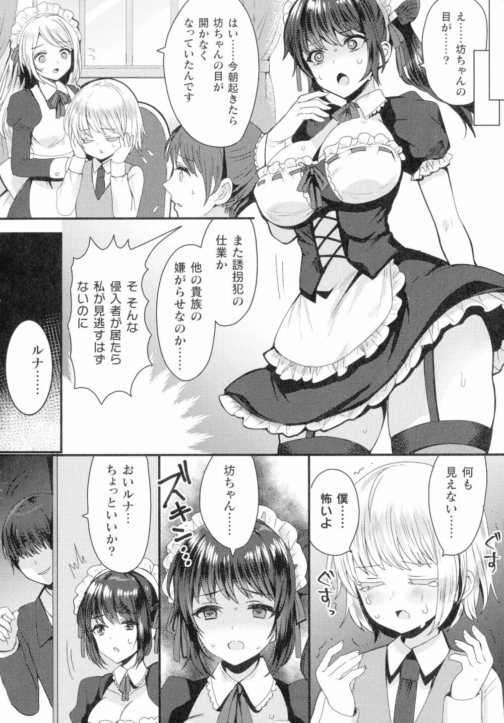 敗北乙女エクスタシー SP12 Page.168