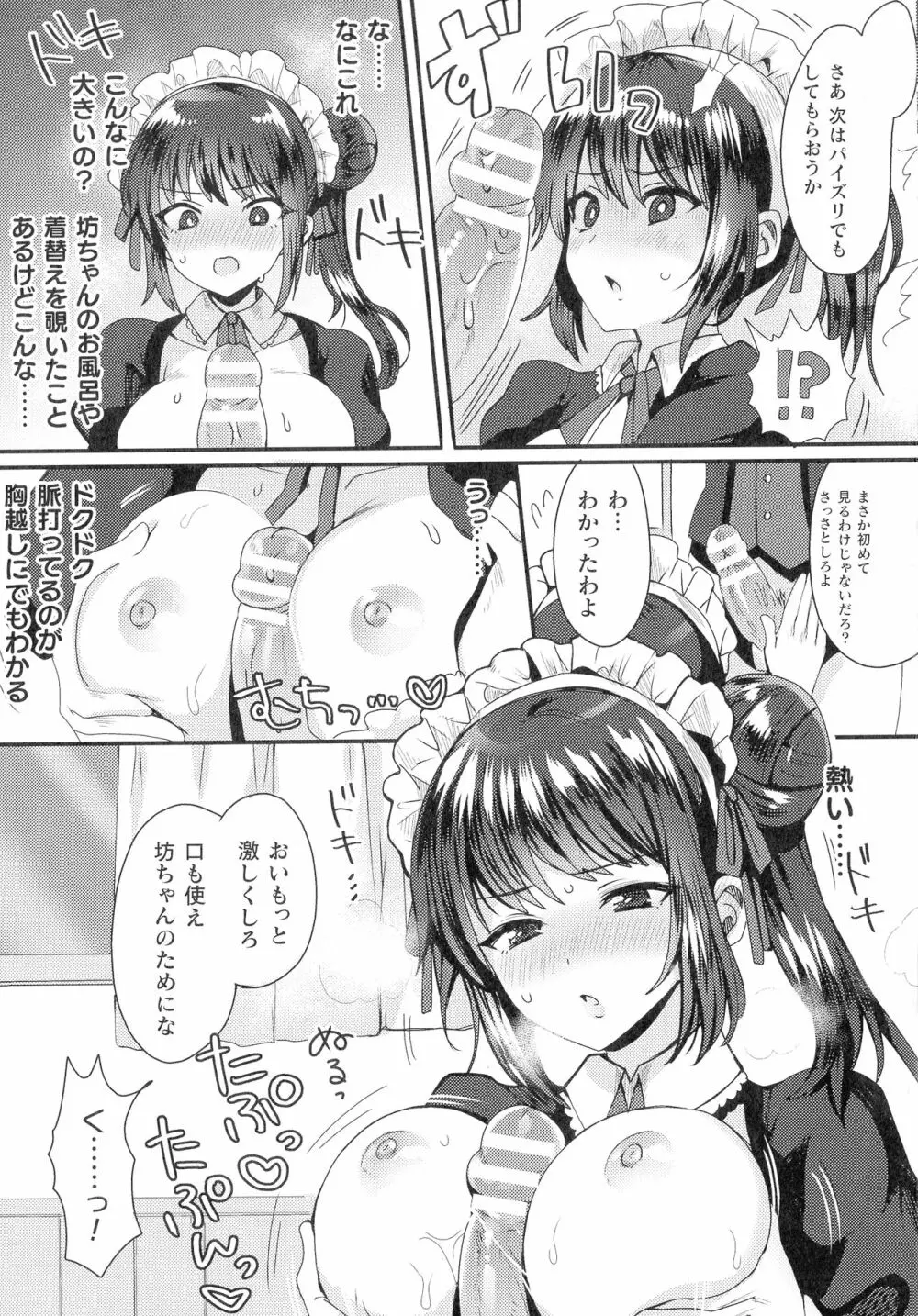 敗北乙女エクスタシー SP12 Page.171