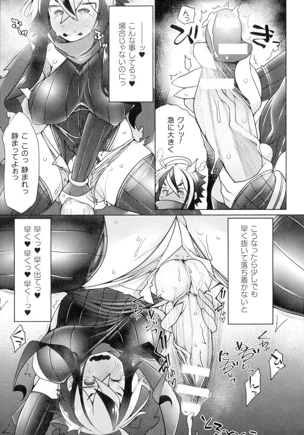 敗北乙女エクスタシー SP12 Page.189