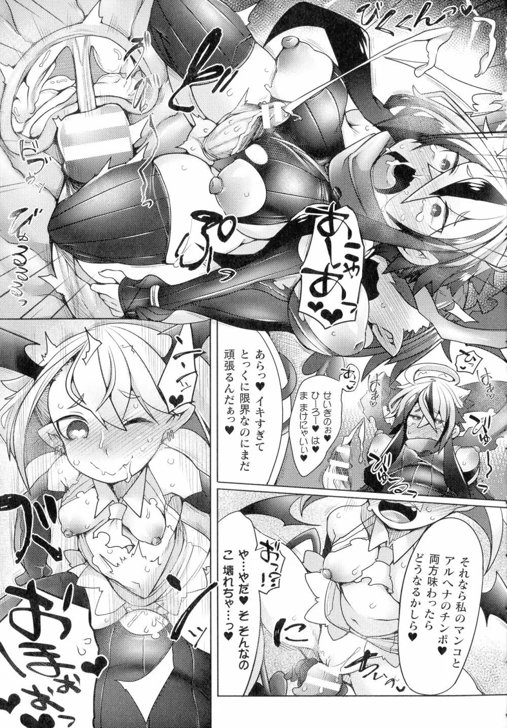 敗北乙女エクスタシー SP12 Page.203