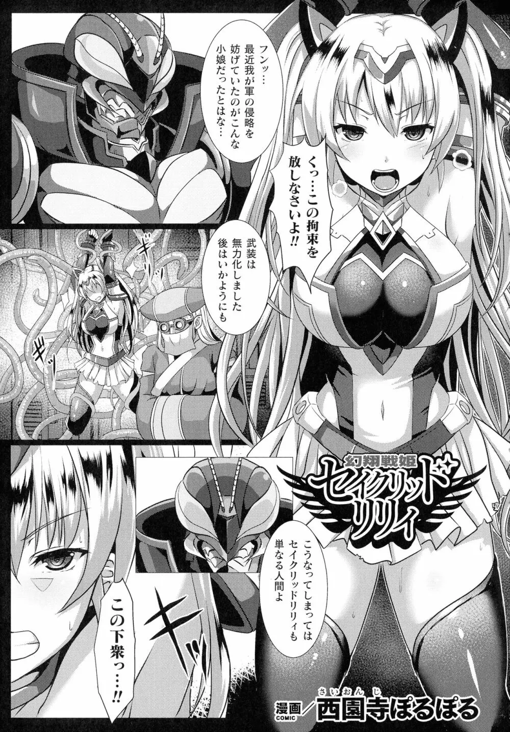 敗北乙女エクスタシー SP12 Page.223