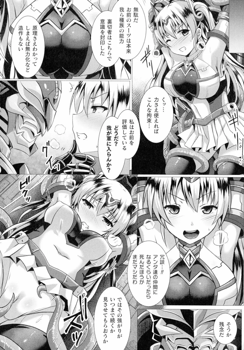 敗北乙女エクスタシー SP12 Page.228