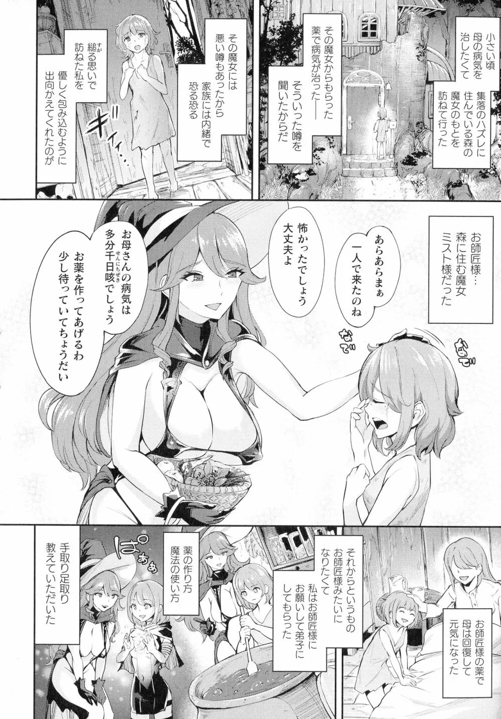 敗北乙女エクスタシー SP12 Page.244