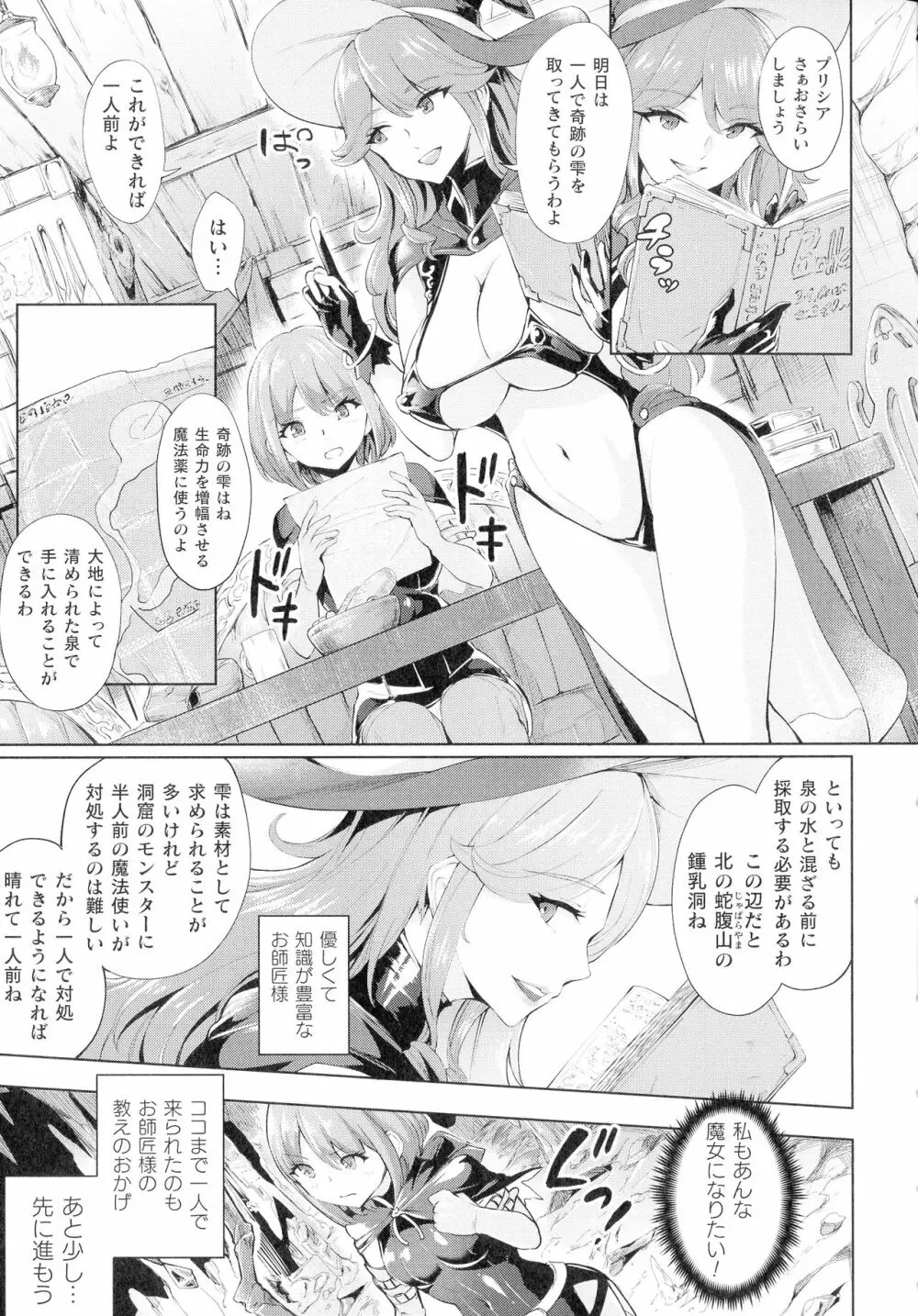 敗北乙女エクスタシー SP12 Page.245