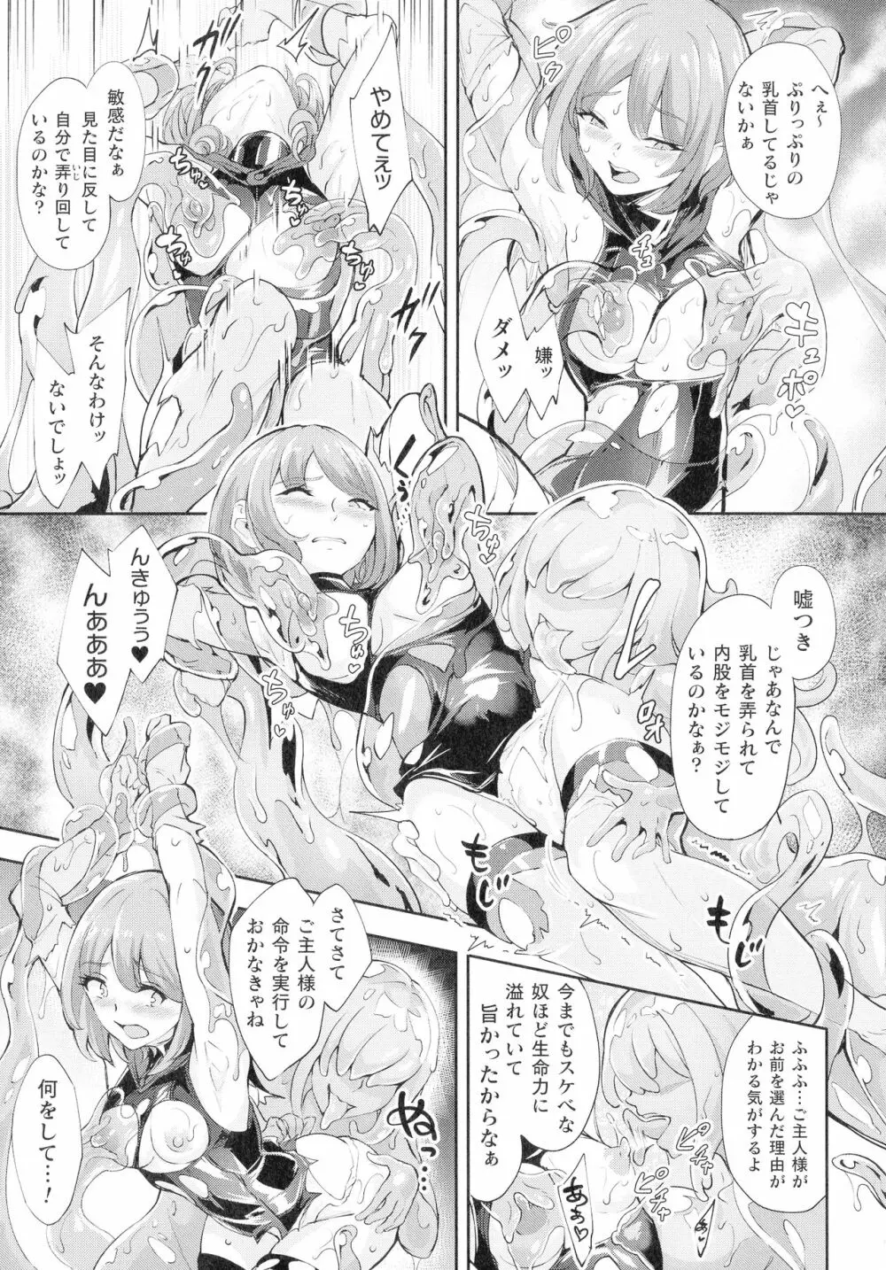 敗北乙女エクスタシー SP12 Page.249