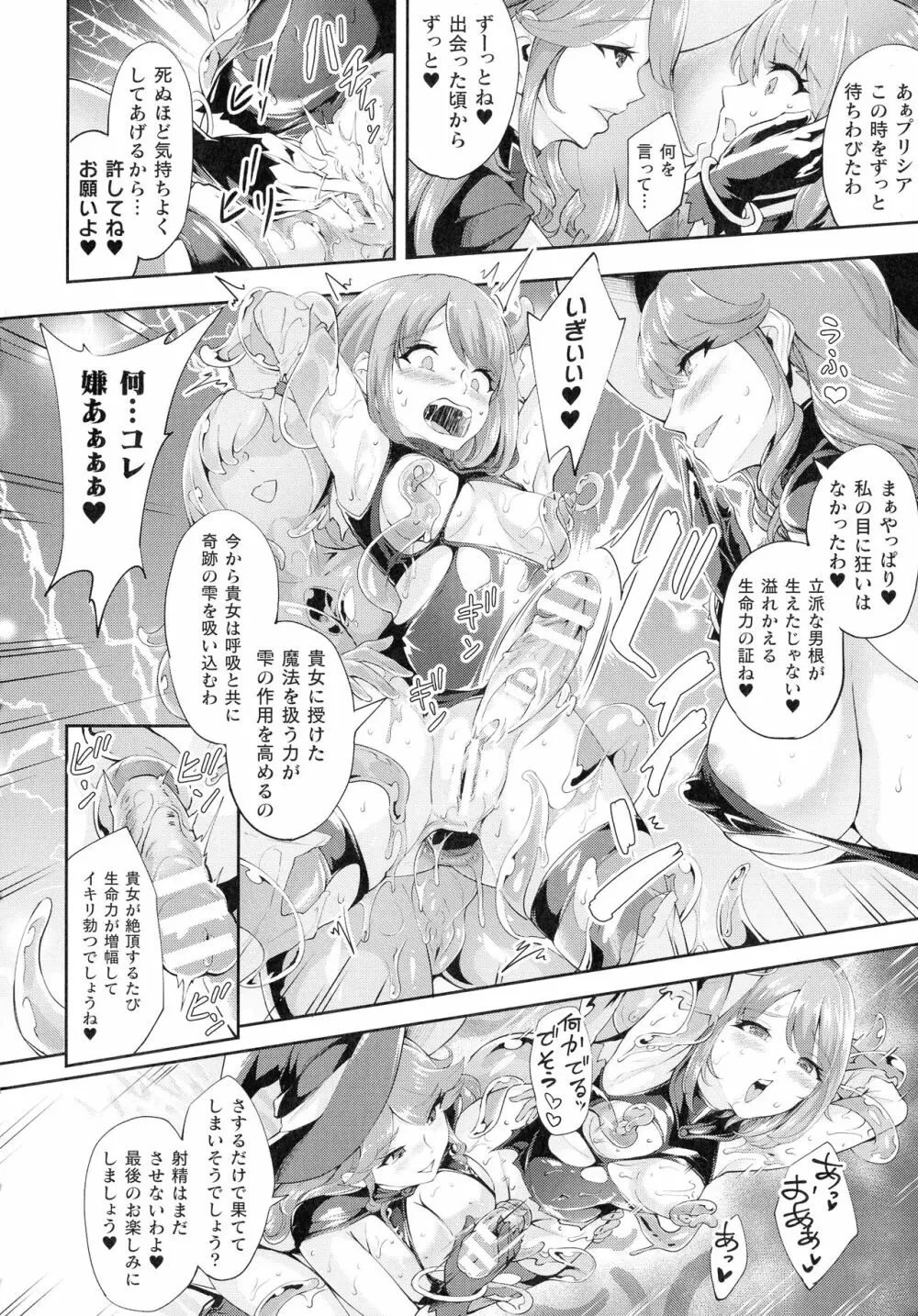 敗北乙女エクスタシー SP12 Page.254