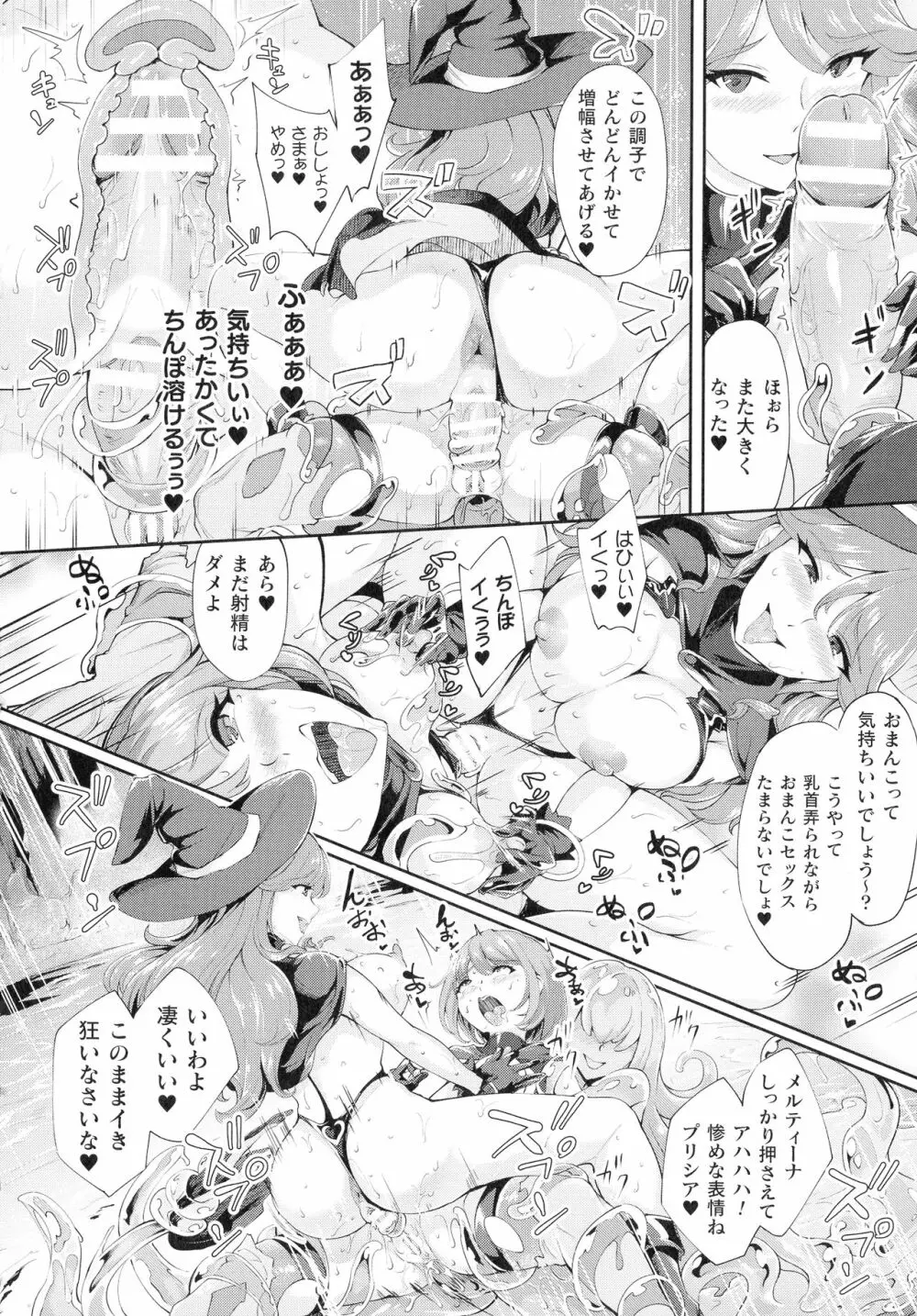 敗北乙女エクスタシー SP12 Page.256