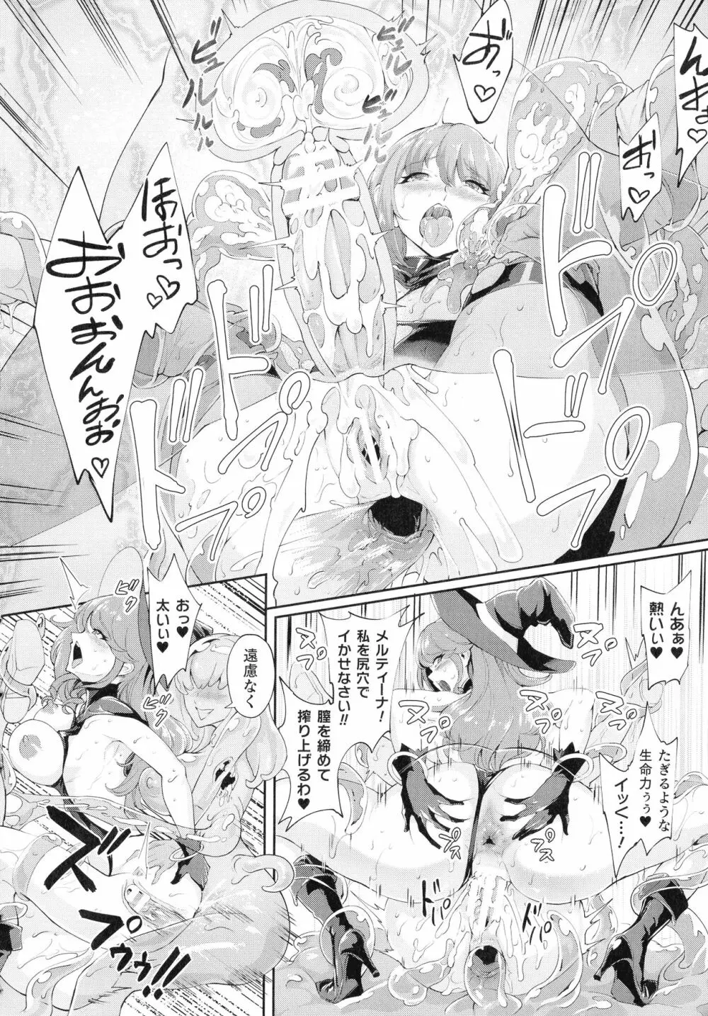 敗北乙女エクスタシー SP12 Page.260