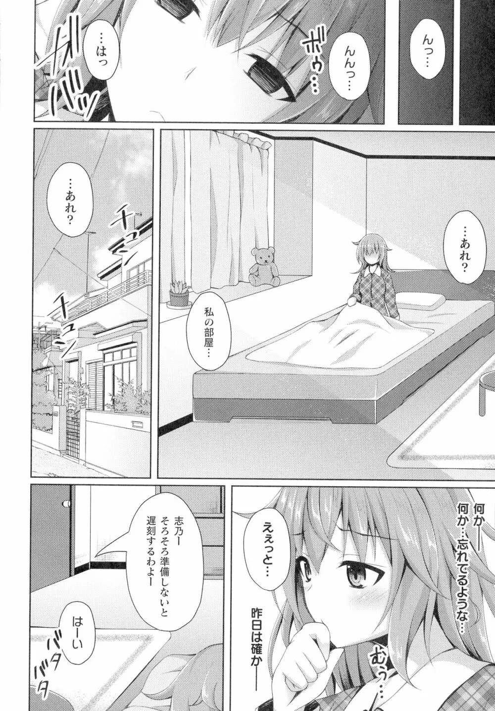 敗北乙女エクスタシー SP12 Page.46