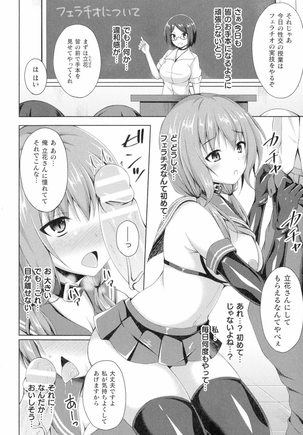 敗北乙女エクスタシー SP12 Page.50