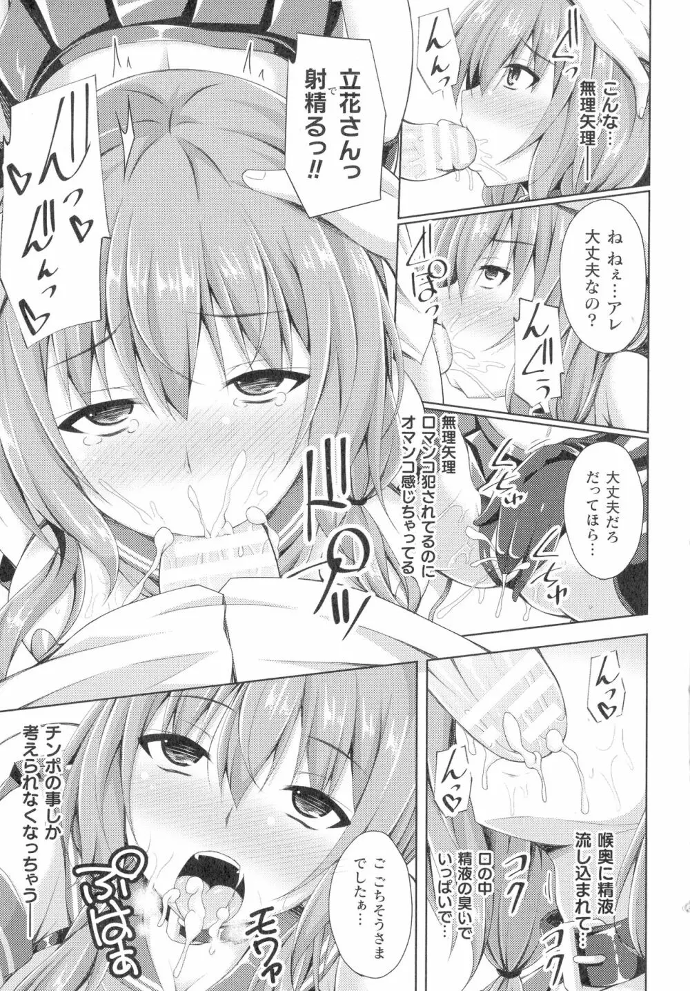 敗北乙女エクスタシー SP12 Page.53