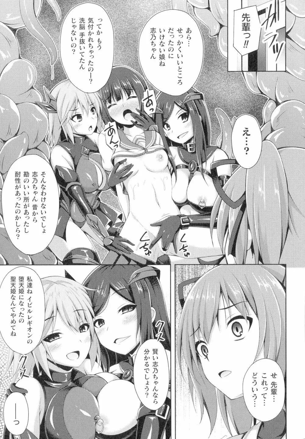 敗北乙女エクスタシー SP12 Page.57