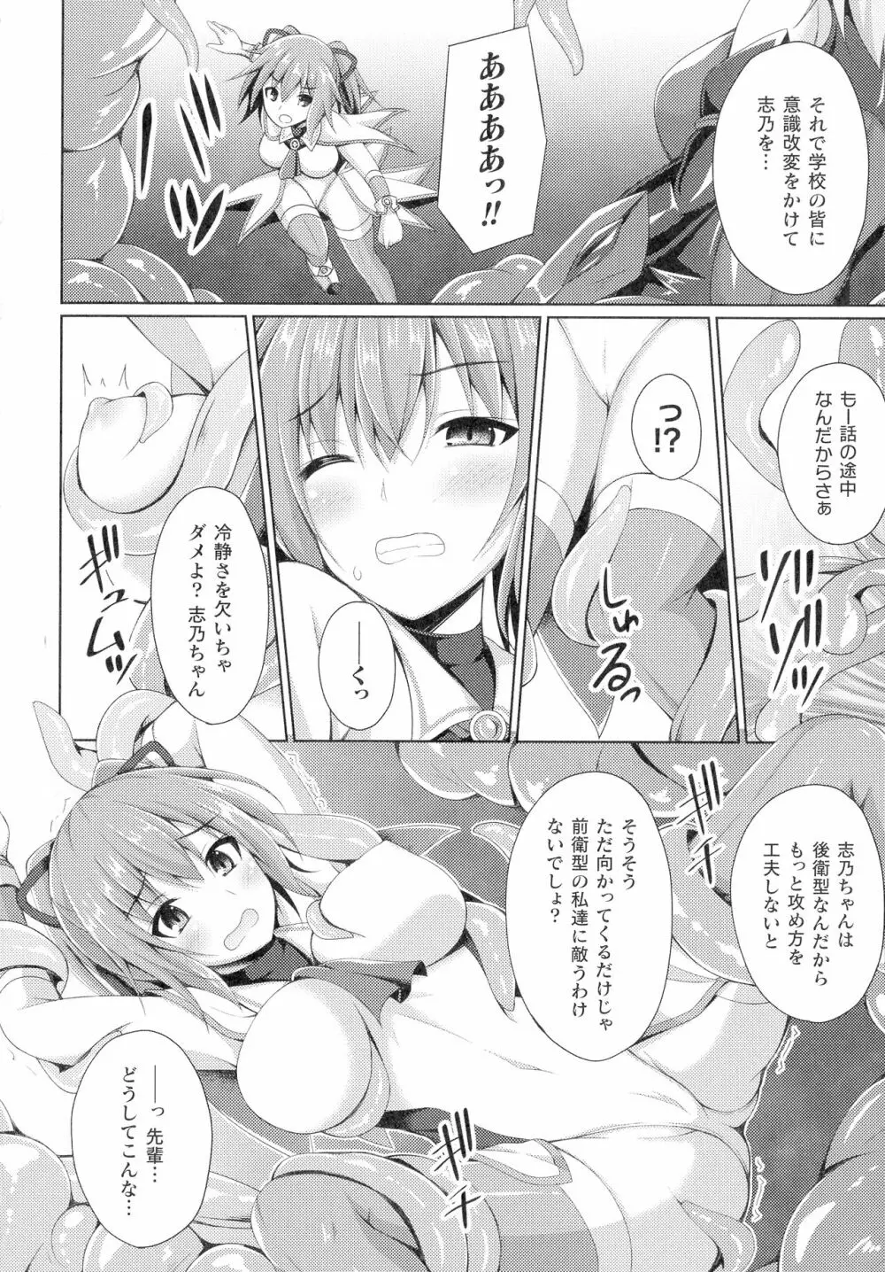 敗北乙女エクスタシー SP12 Page.58