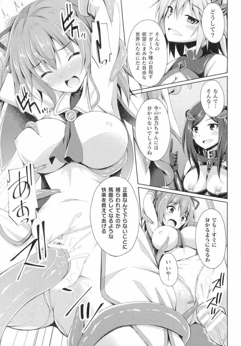 敗北乙女エクスタシー SP12 Page.59