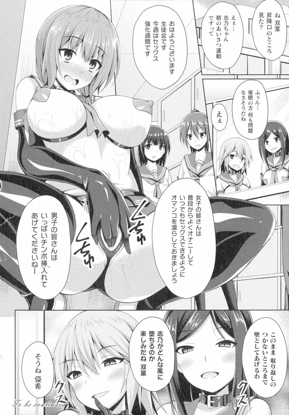 敗北乙女エクスタシー SP12 Page.68