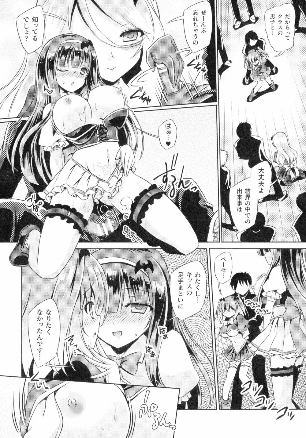 敗北乙女エクスタシー SP12 Page.72