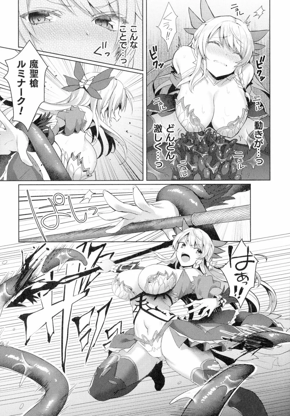 敗北乙女エクスタシー SP12 Page.95