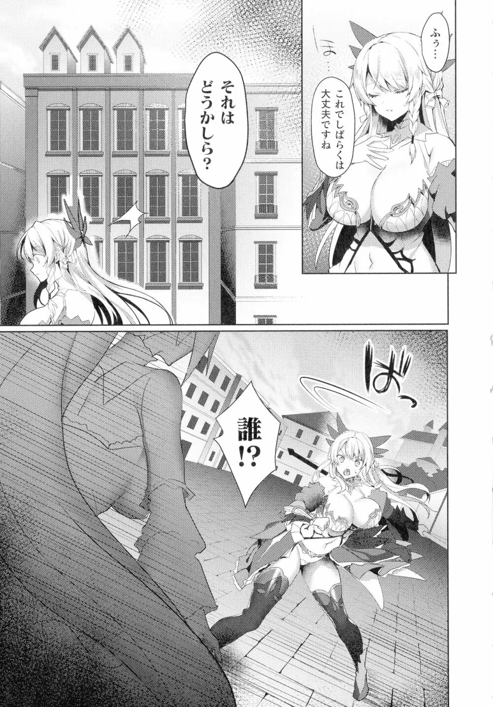 敗北乙女エクスタシー SP12 Page.97