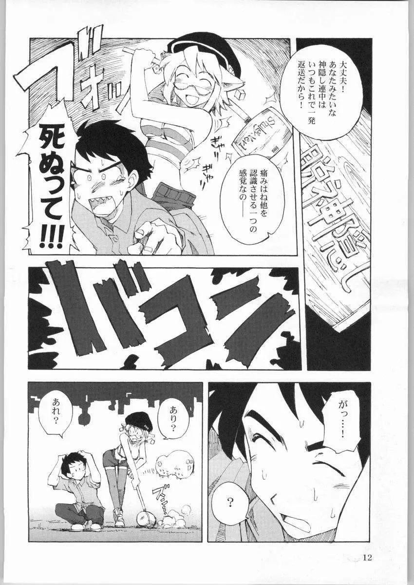 DingDing 「へっちの狭間にて･･･」 Page.10