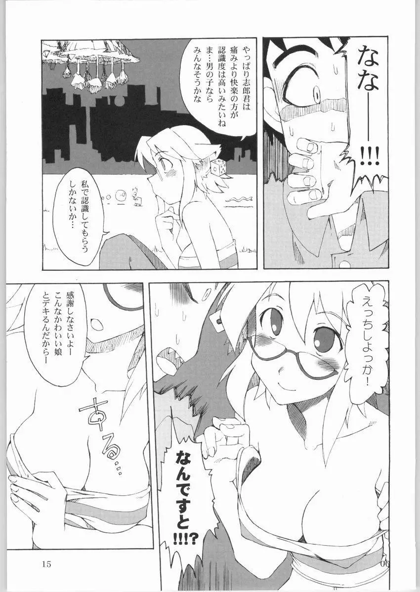 DingDing 「へっちの狭間にて･･･」 Page.13