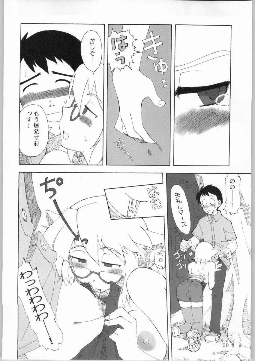 DingDing 「へっちの狭間にて･･･」 Page.18