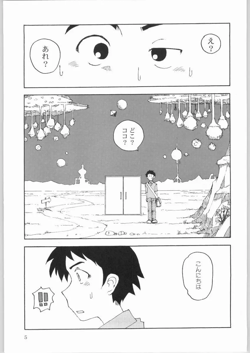 DingDing 「へっちの狭間にて･･･」 Page.3