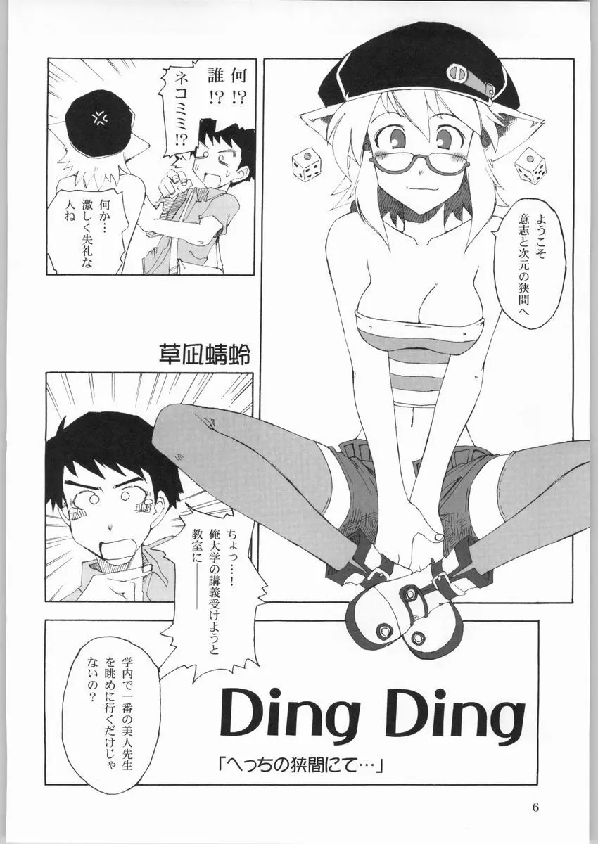 DingDing 「へっちの狭間にて･･･」 Page.4