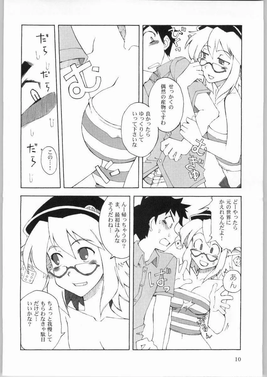 DingDing 「へっちの狭間にて･･･」 Page.8