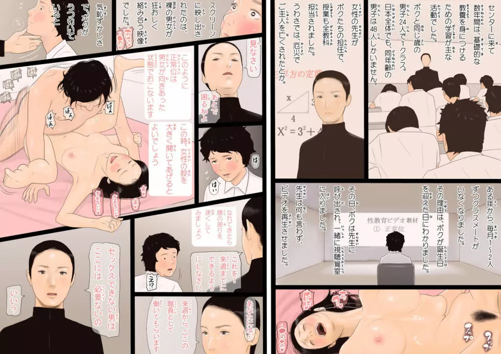 99.99%の男が死滅した世界で種馬のような生活をおくるボクの物語(前編) Page.3