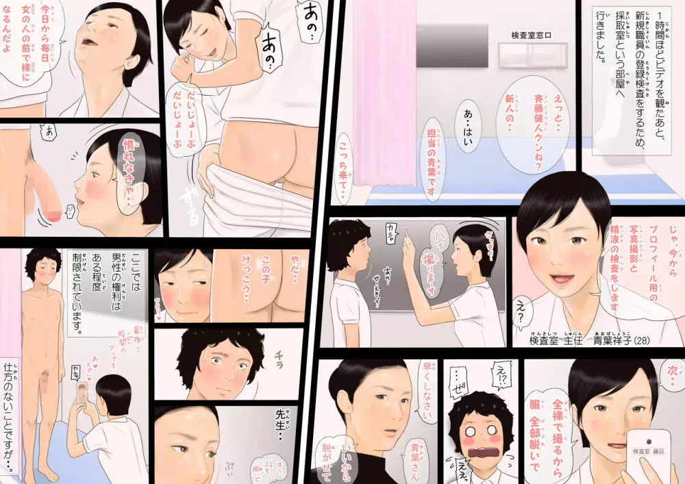 99.99%の男が死滅した世界で種馬のような生活をおくるボクの物語(前編) Page.4