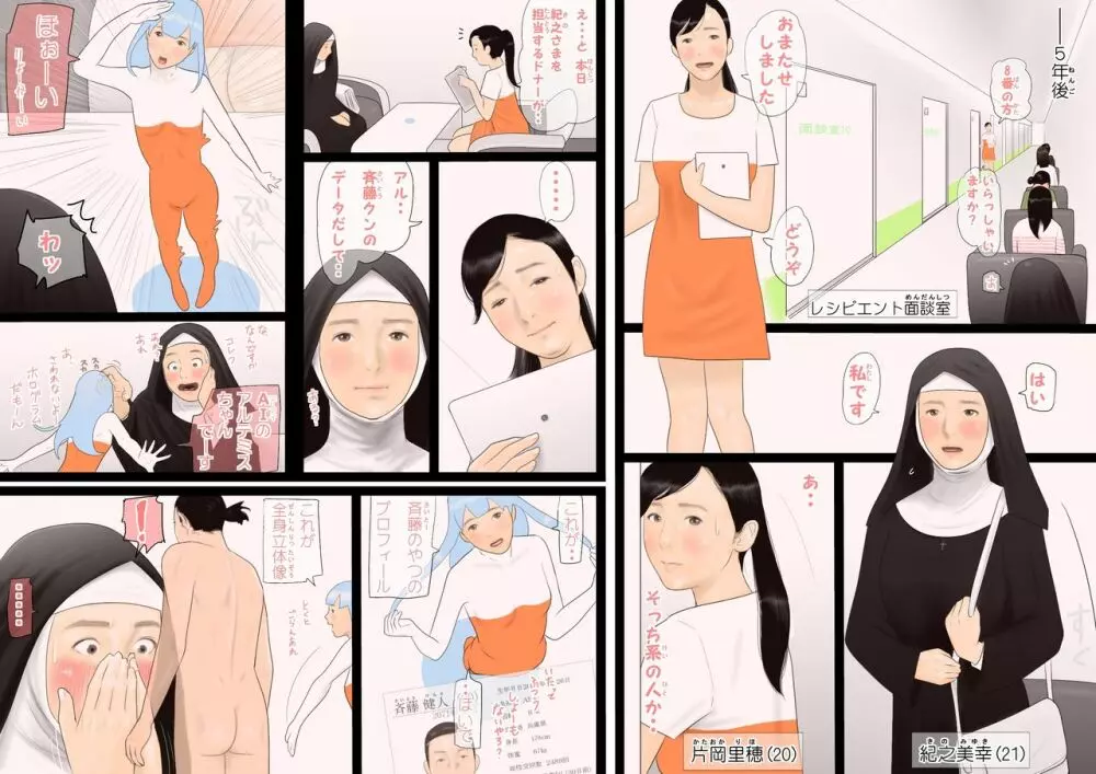 99.99%の男が死滅した世界で種馬のような生活をおくるボクの物語(前編) Page.43
