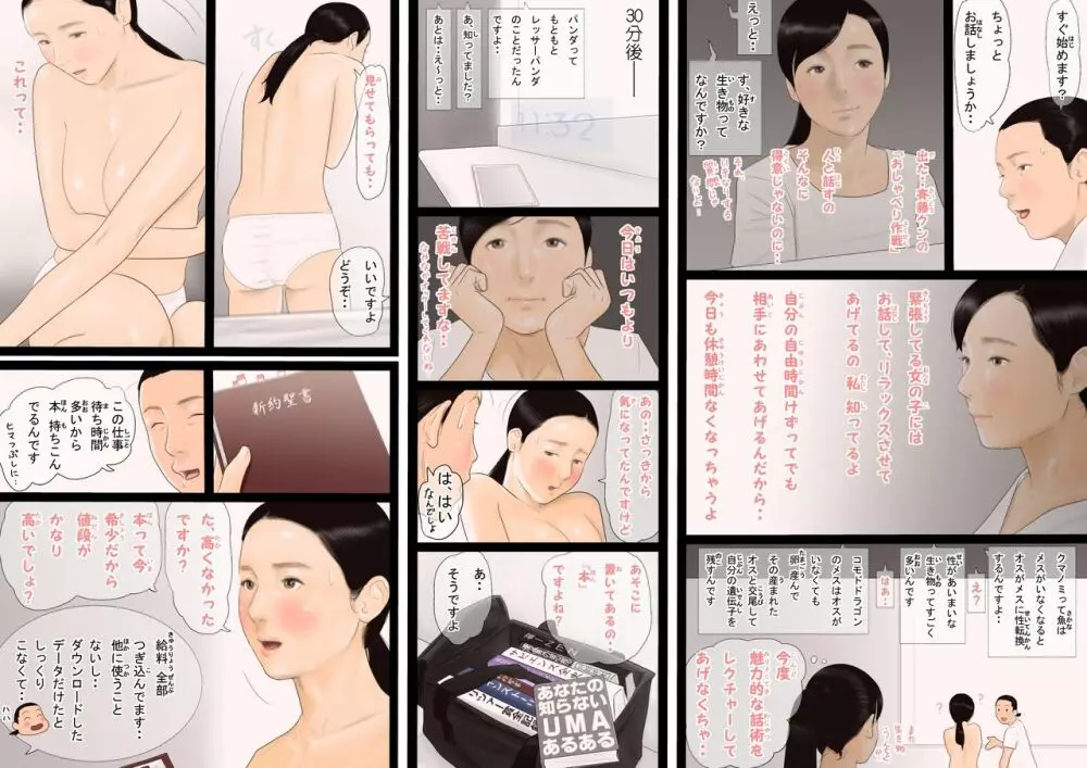 99.99%の男が死滅した世界で種馬のような生活をおくるボクの物語(前編) Page.47